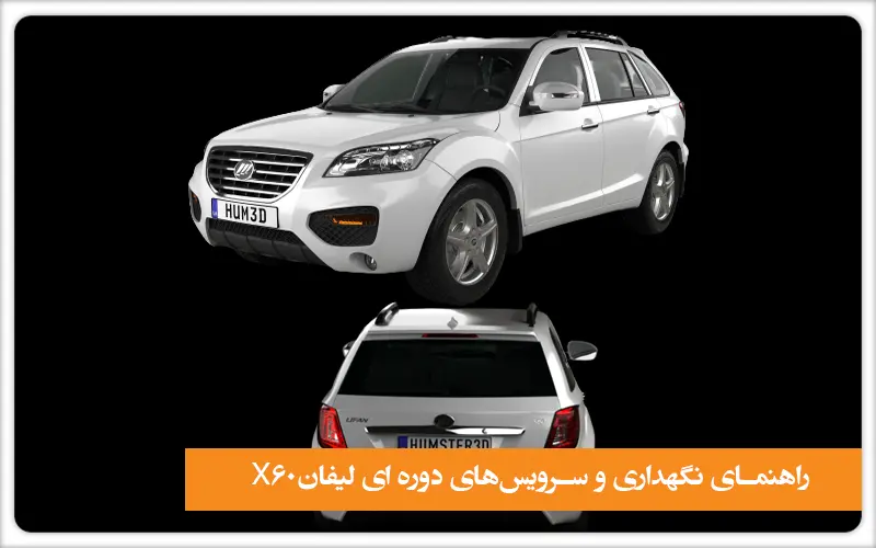 لوازم لیفان x60