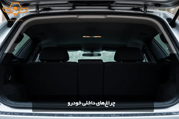 چراغهای داخلی خودرو