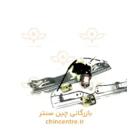 17268-مکانیزم-شیشه-بالابر-درب-عقب-راست-تیگو7