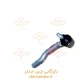 17272-سیبک-فرمان-راست-تیگو7-کد-فنی-201000218AA