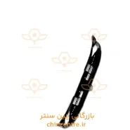 17343-پوسته-پايين-سپر-جلو-فونيکس-FX