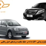 لوازم یدکی MVM 530 و 550_ مقایسه برندهای اصل و تقلبی
