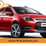 قیمت روز لوازم یدکی موتور لیفان X50 در بازار تهران