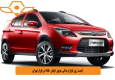 قیمت روز لوازم یدکی موتور لیفان X50 در بازار تهران