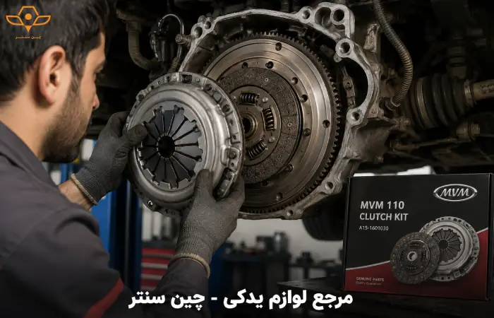 تعویض کیت کلاچ ام_وی_ام ۱۱۰
