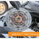علائم خرابی دیسک و صفحه ۷ نشانه واضح