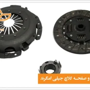 کیت دیسک و صفحه کلاچ جیلی امگرند