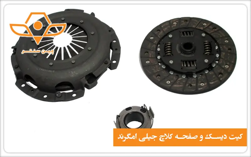 کیت دیسک و صفحه کلاچ جیلی امگرند