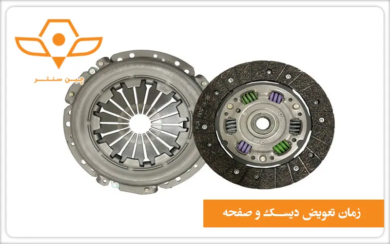زمان-تعویض-دیسک-و-صفحه