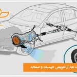 مشکلات بعد از تعویض دیسک