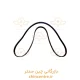 15889_-_تسمه_دینام_چانگان_EADO_و_CS35__featured