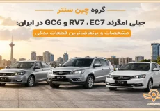 جیلی امگرند EC7، RV7 و GC6